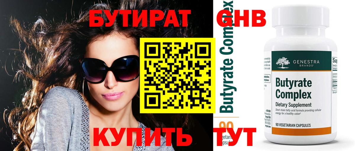 БУТИРАТ GHB Павловский Посад
