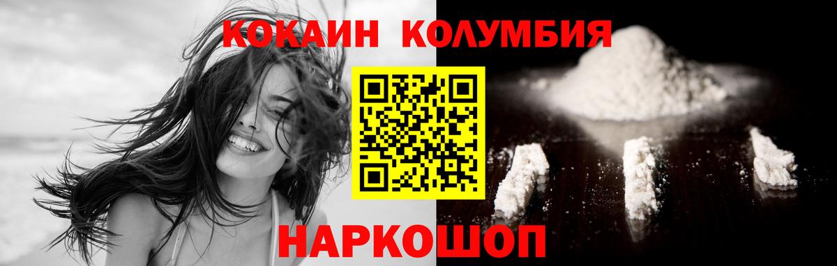 КОКАИН Columbia Павловский Посад