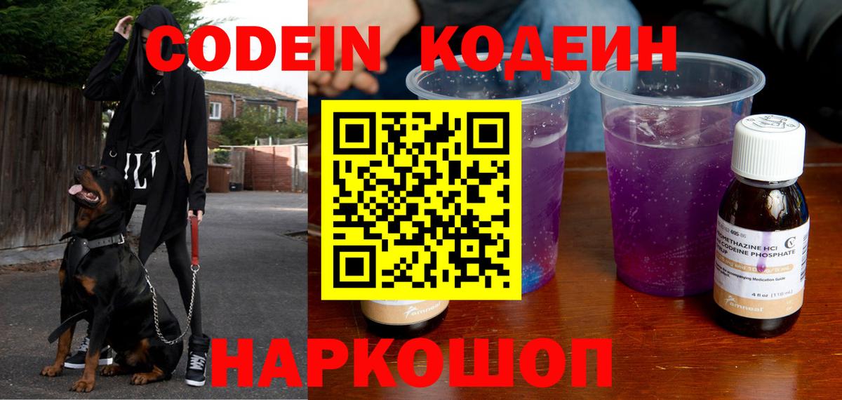 Codein Purple Drank  Codein Purple Drank  Вход с VPN  Павловский Посад 