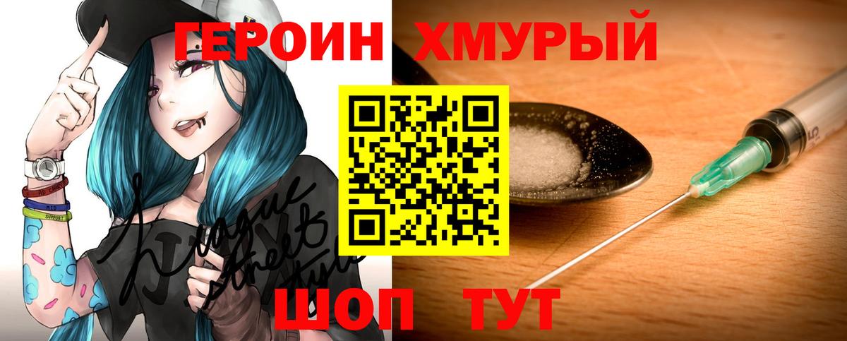 Героин хмурый Павловский Посад