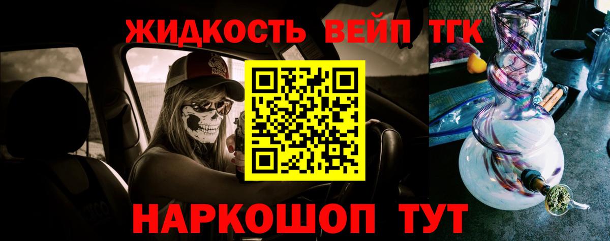 ТГК вейп  Вход с VPN  Павловский Посад  Дистиллят ТГК жижа 