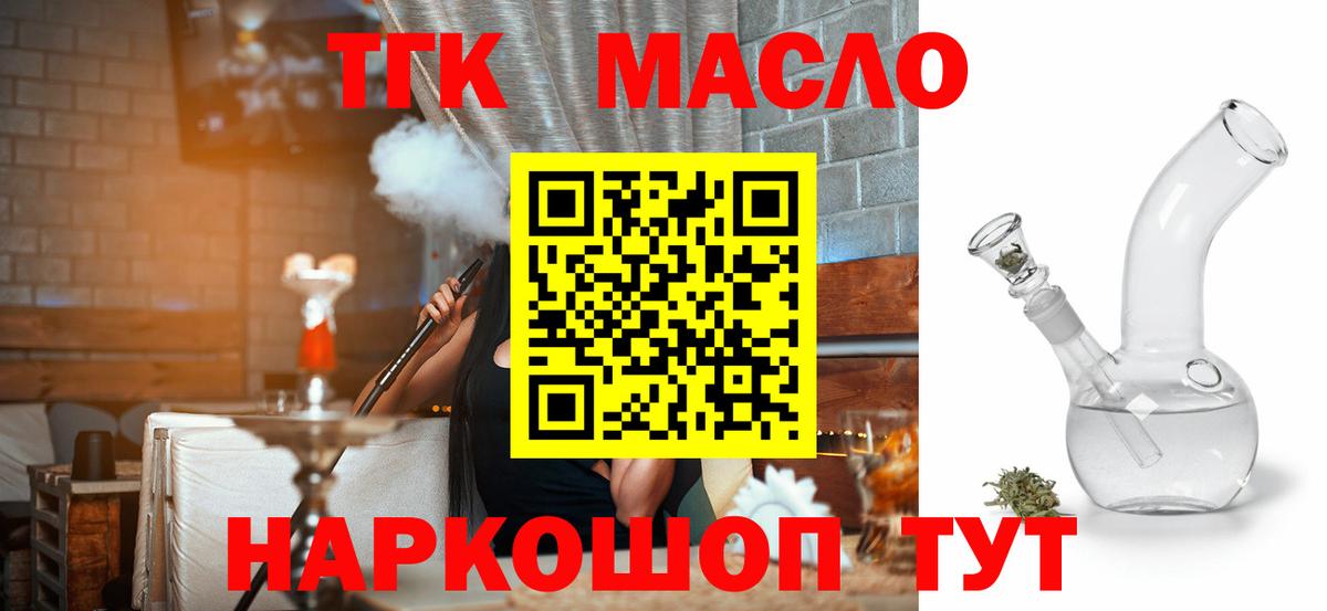 ТГК вейп с тгк Павловский Посад